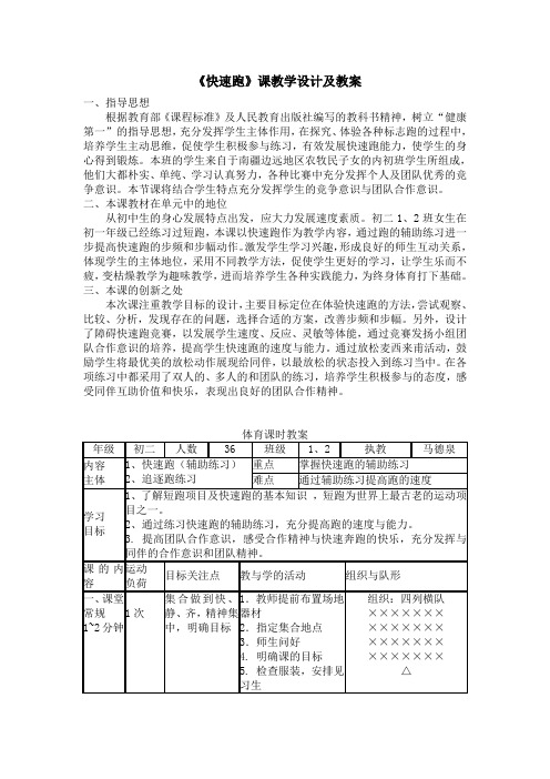 初中体育八年级-第二章 田径 《快速跑》课教学设计及教案