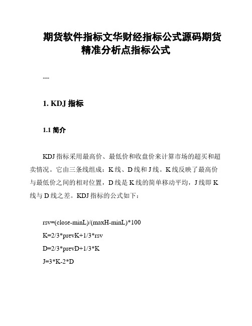 期货软件指标文华财经指标公式源码期货精准分析点指标公式