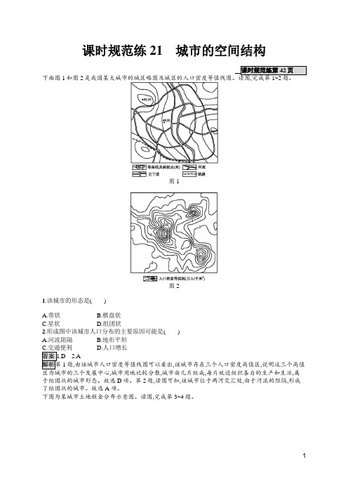 2020高考中图版地理-课时规范练21 城市的空间结构