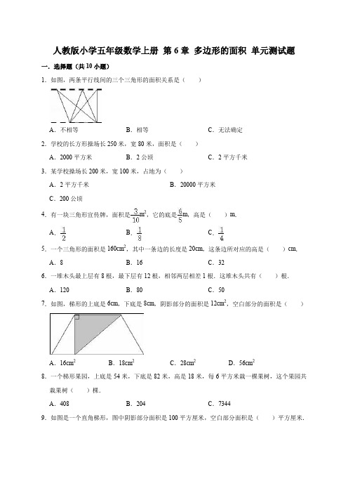 五年级上册数学试题- 第六单元测试题(有答案) 人教新课标(2014秋)