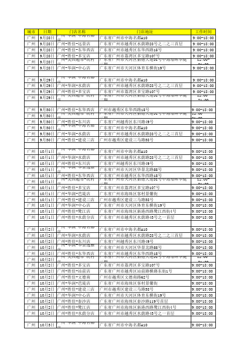 9月28日-10月7日上班安排-0927