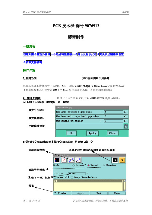 genesis教程-10锣带制作