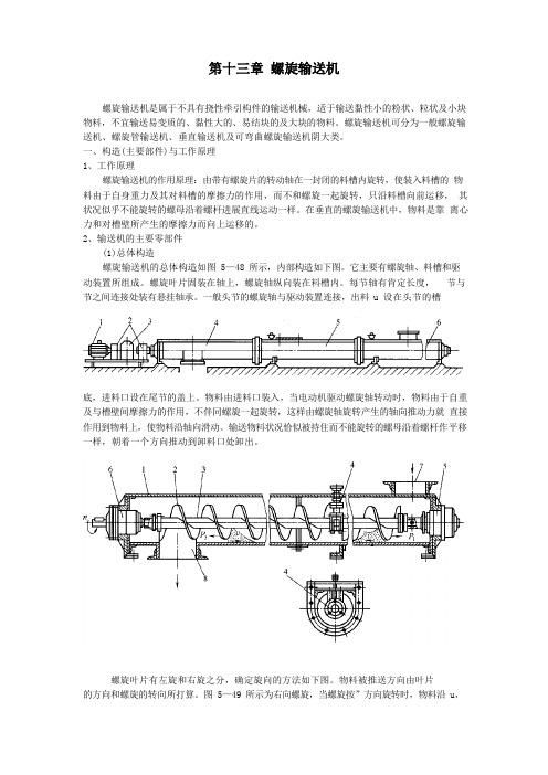 螺旋输送机