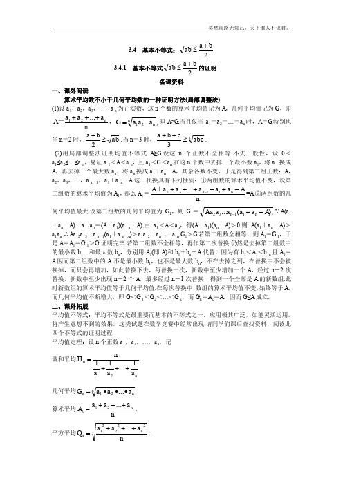 基本不等式的证明教案3必修5