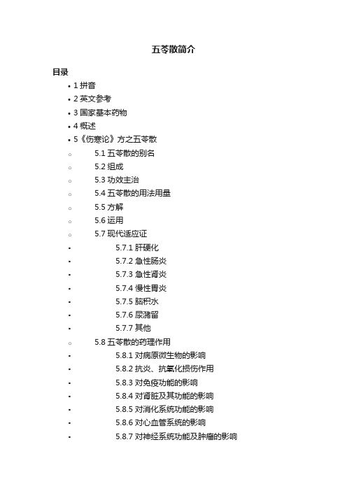 五苓散简介