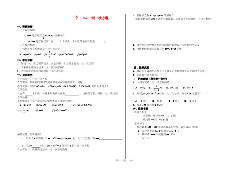 七年级数学 8.2一元一次方程 学案 青岛版