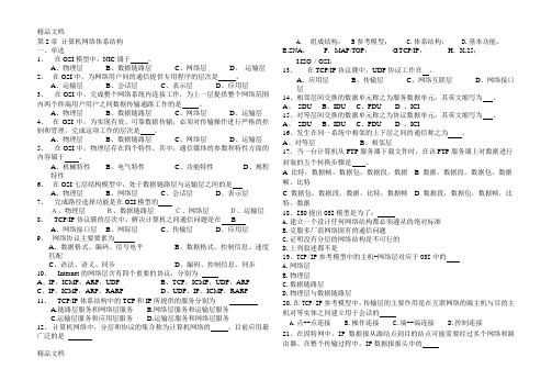 第2章_计算机网络体系结构习题知识讲解