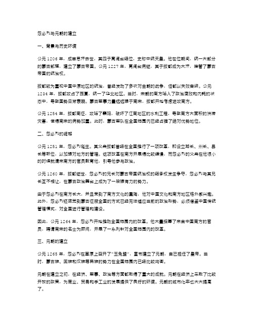 忽必烈与元朝的建立初一历史教案