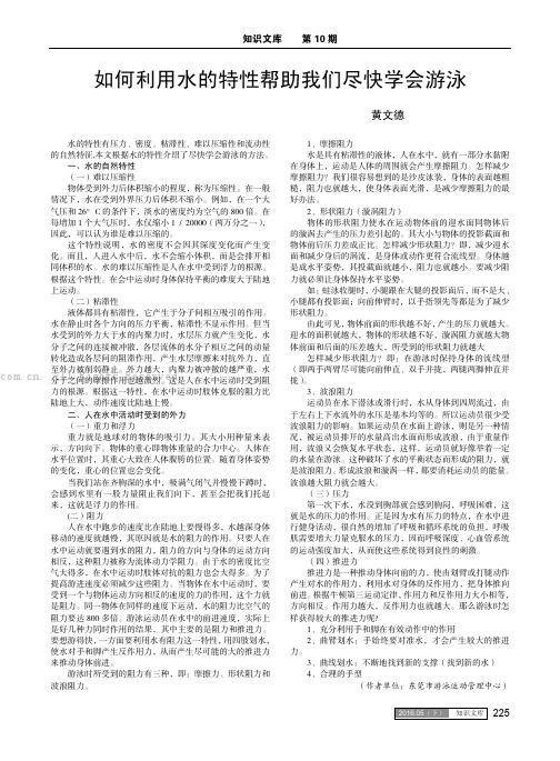 如何利用水的特性帮助我们尽快学会游泳