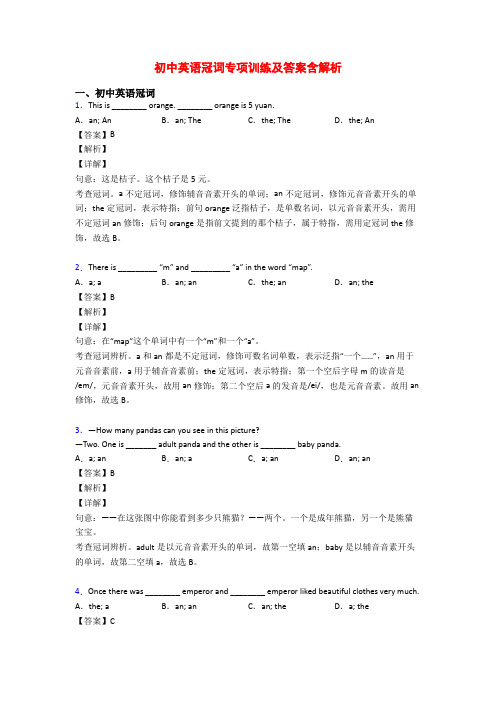 初中英语冠词专项训练及答案含解析