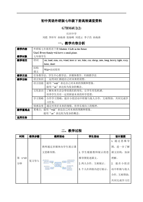 初中英语外研版七年级下册高效课堂资料G7BM4U2(2)教案