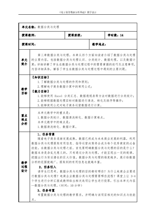 【教学设计】模块三  数据分类与处理