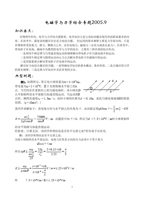 电磁学与力学综合专题