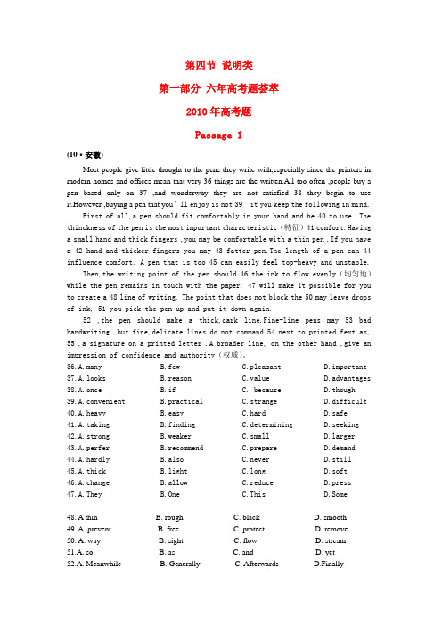 高三英语 最新6年高考4年模拟试题汇编 完形填空之说明类