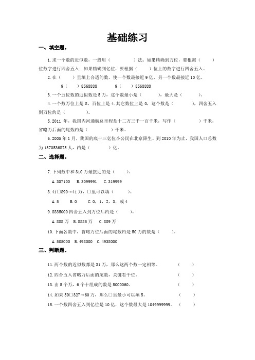 北师大版小学数学四年级上册《近似数》同步测试及答案