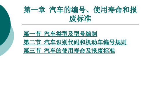 二手车评估整套课件完整版ppt全体教学教程最全电子教案讲义(最新)