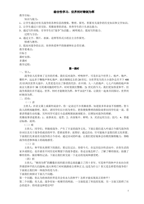 八年级上册语文综合性学习教案