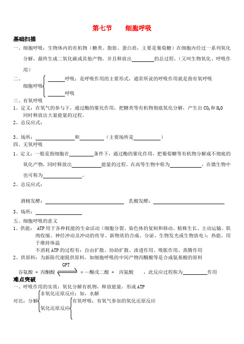 老课标全国人教高三生物复习教案呼吸作用与代谢类型