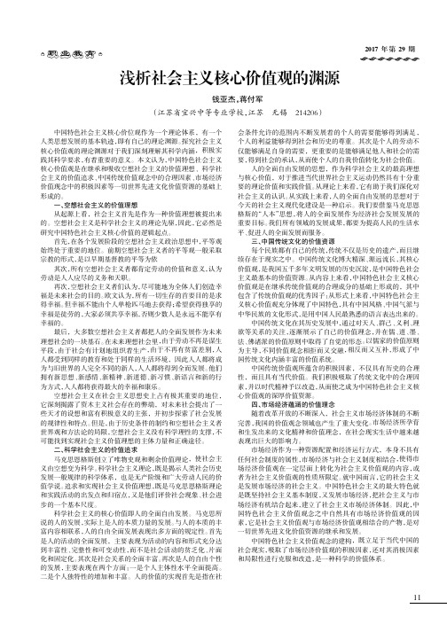 浅析社会主义核心价值观的渊源