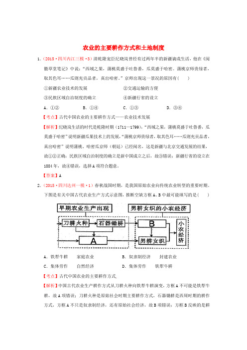 四川省2015年高考历史模拟试题分解 中国古代史 2古代中国的经济