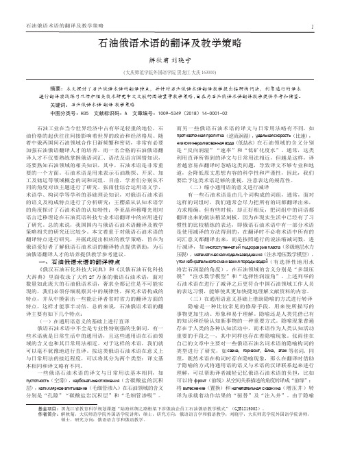 石油俄语术语的翻译及教学策略