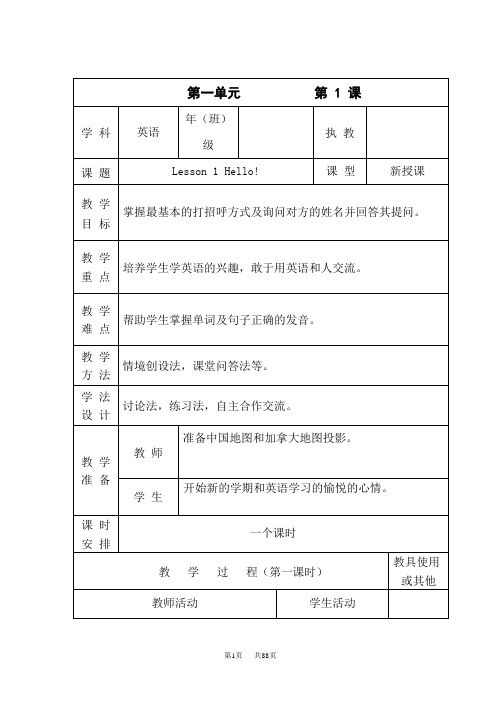 冀教版三年级上册英语全册教案(表格式)