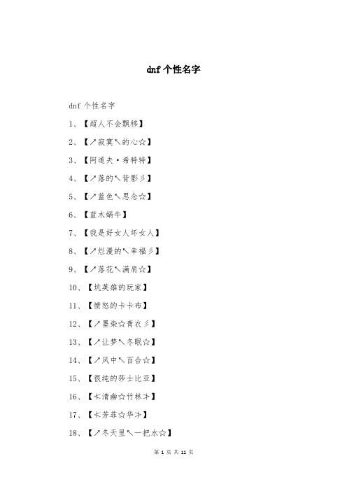 dnf个性名字