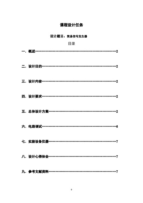 简易信号发生器