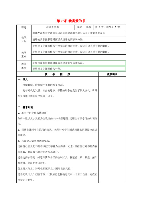 八年级美术下册 第7课我喜爱的书 第2课时教案