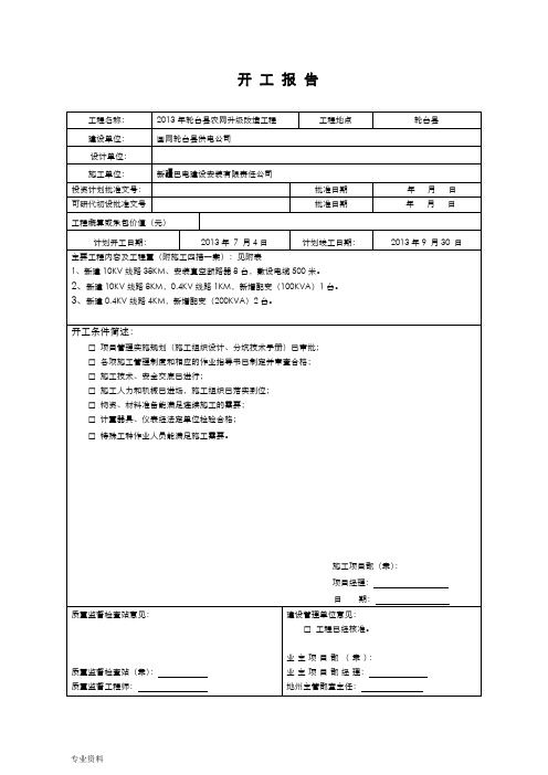 配网工程施工资料模板