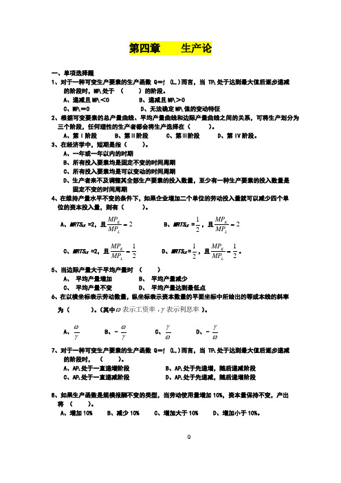 生产论 习题+答案