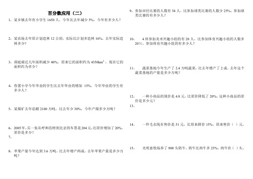 北师大版六年级上册数学试卷：百分数应用