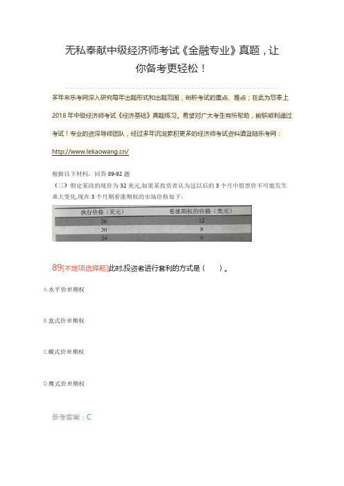 无私奉献中级经济师考试《金融专业》真题18,让你备考更轻松!