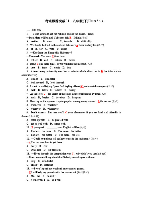考点跟踪突破11 八年级(下)Units 3～4 中考英语 一轮复习专用