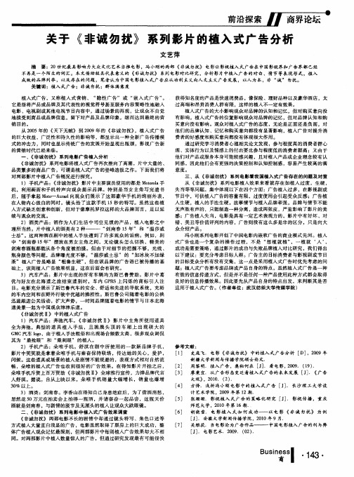 关于《非诚勿扰》系列影片的植入式广告分析