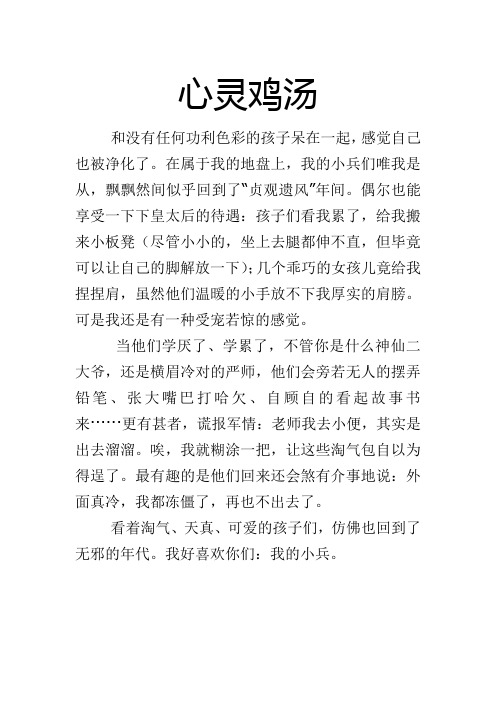 心灵鸡汤word文档