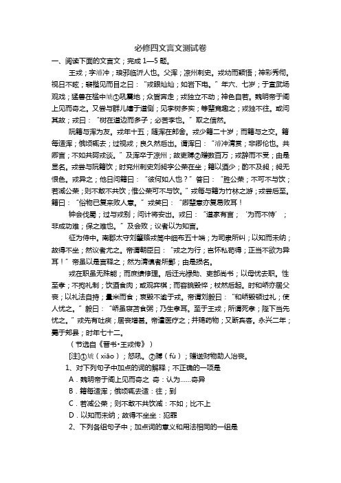 高一语文必修四文言文测试题及答案