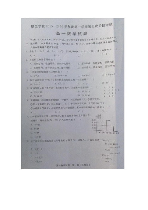 河北邢台四校联盟2015-2016学年高一上学期第三阶段考试数学试卷(图片版)