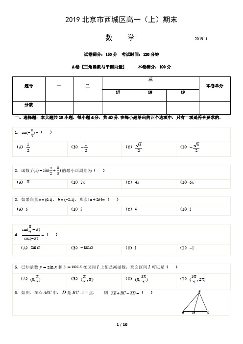 2019北京市西城区高一(上)期末数学