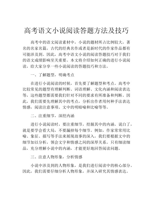 高考语文小说阅读答题方法及技巧