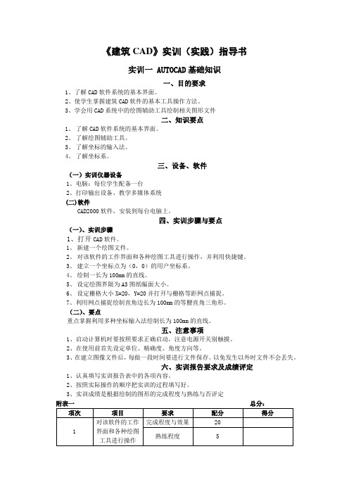 建筑CAD实训(实践)指导书