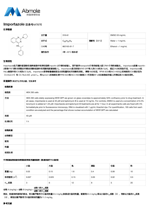 Importazole _CAS号662163-81-7说明书_AbMole中国