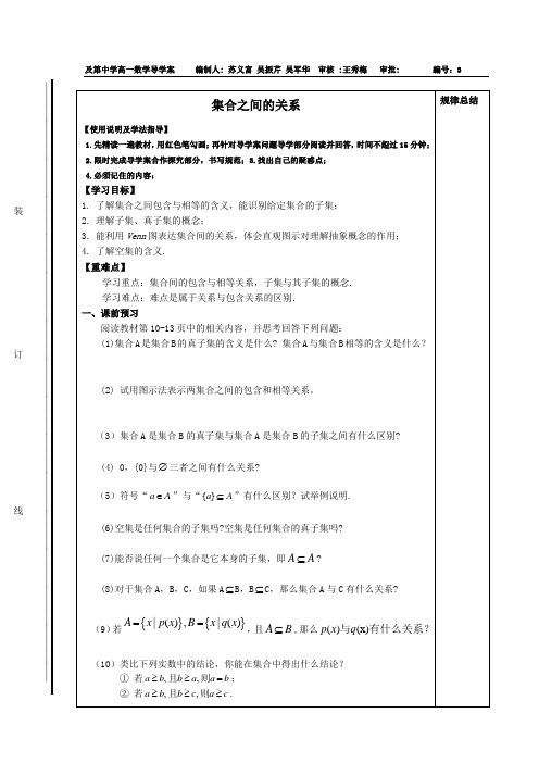 1.2集合之间的关系导学案