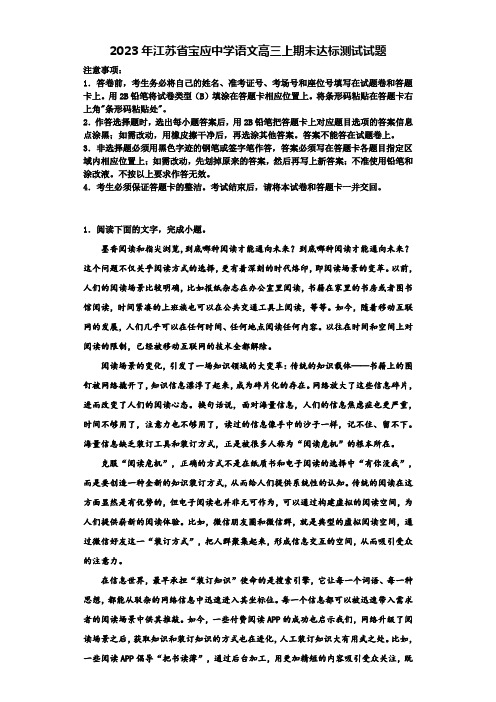 2023年江苏省宝应中学语文高三上期末达标测试试题含解析