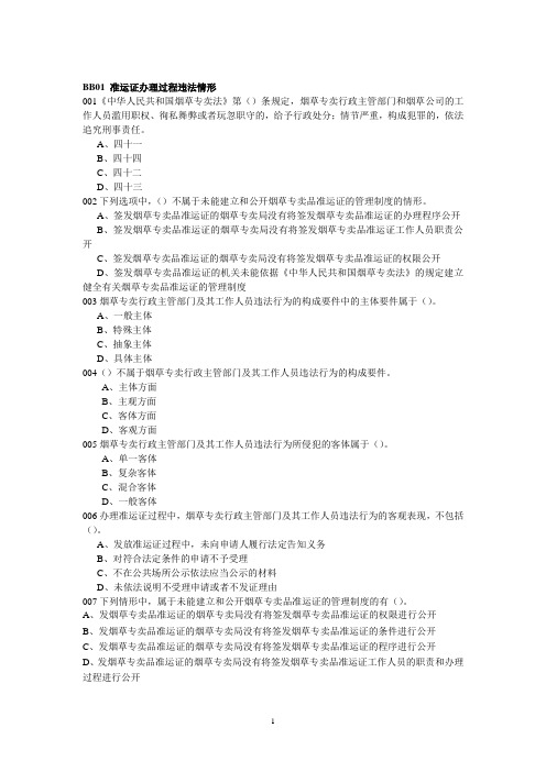 专卖师准运证管理