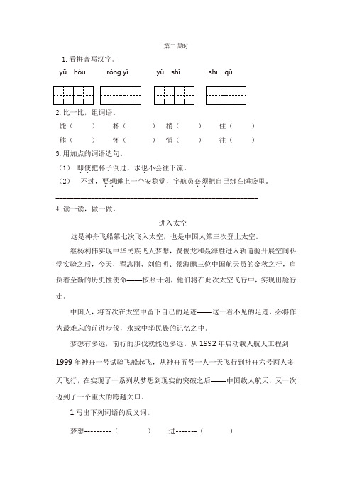 人教部编版二年级语文下册18 太空生活趣事多第二课时练习