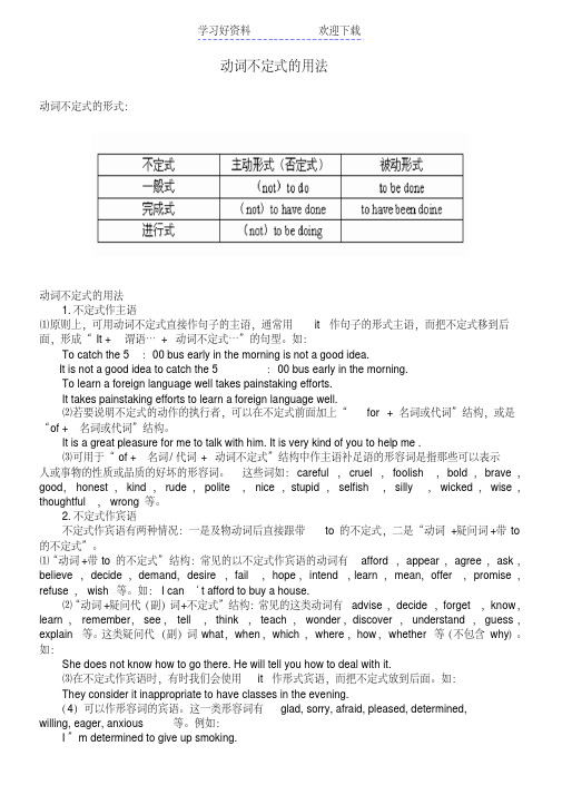 动词不定式的用法