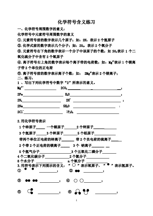 化学符号周围数字的意义