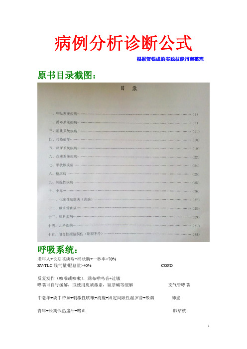 老贺的病例分析诊断公式