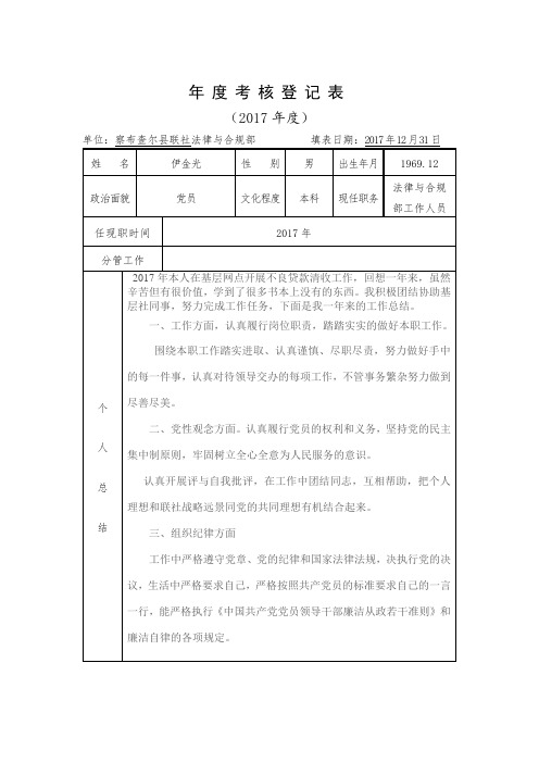 2017年度考核登记表(以此为准)[1]